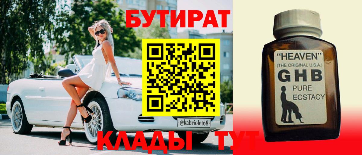 Бутират бутандиол  Вход с VPN  Дмитров 