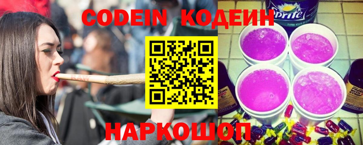 Дмитров  Кодеин напиток Lean (лин)  Вход с VPN  Кодеин Purple Drank 