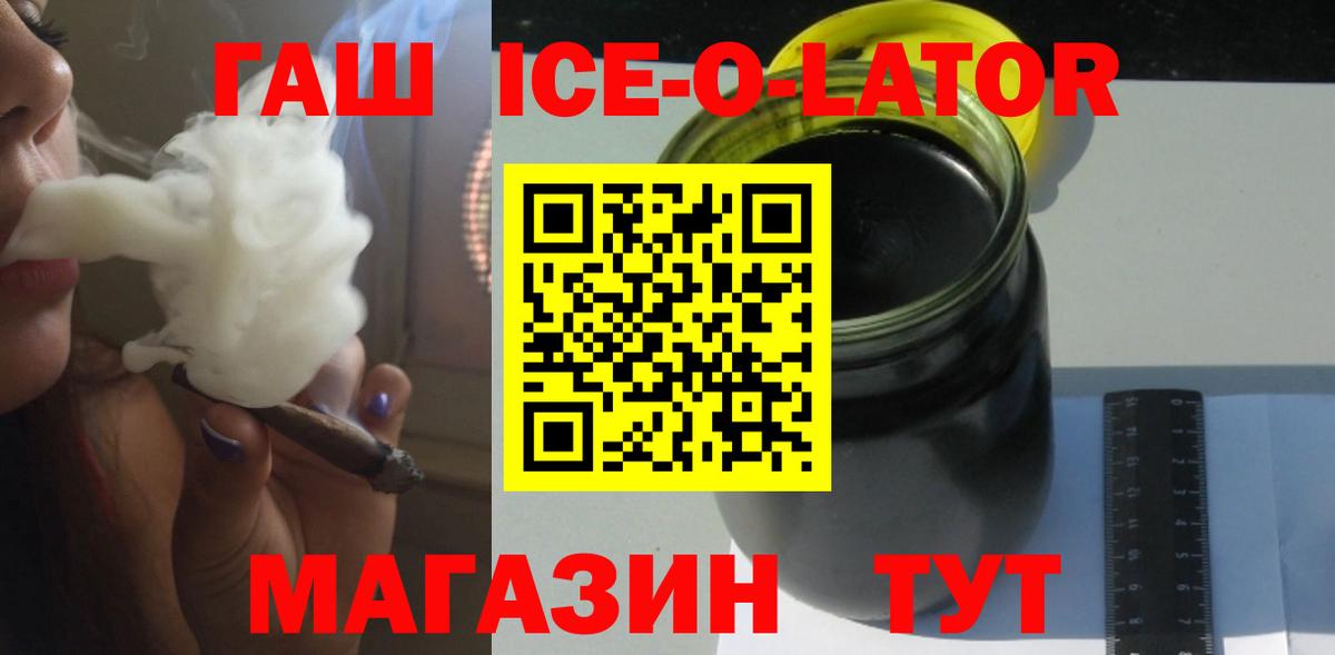 ГАШ Ice-O-Lator Дмитров