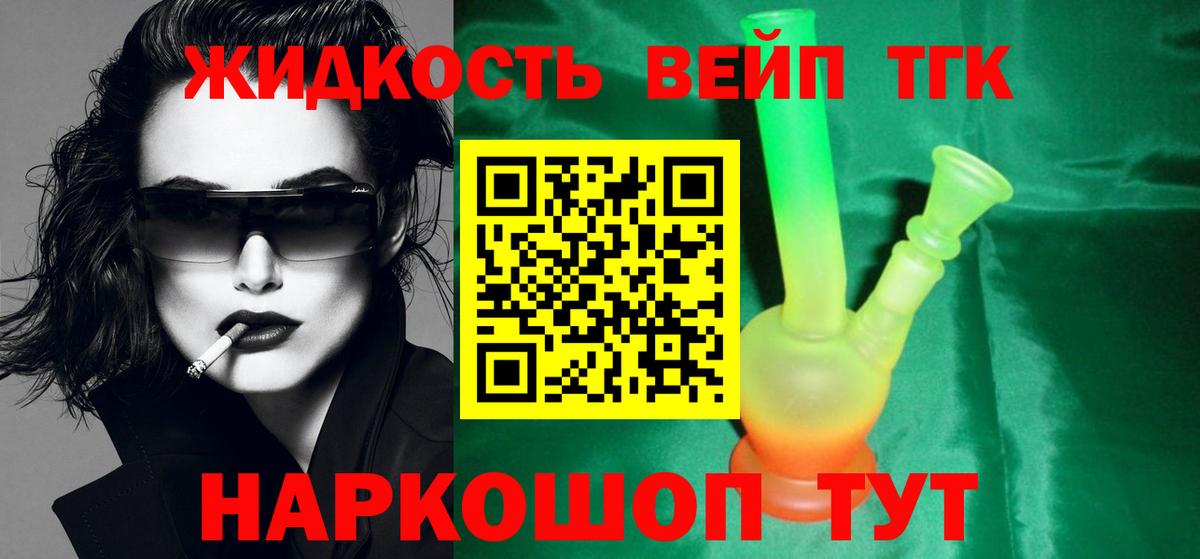 ТГК гашишное масло Дмитров