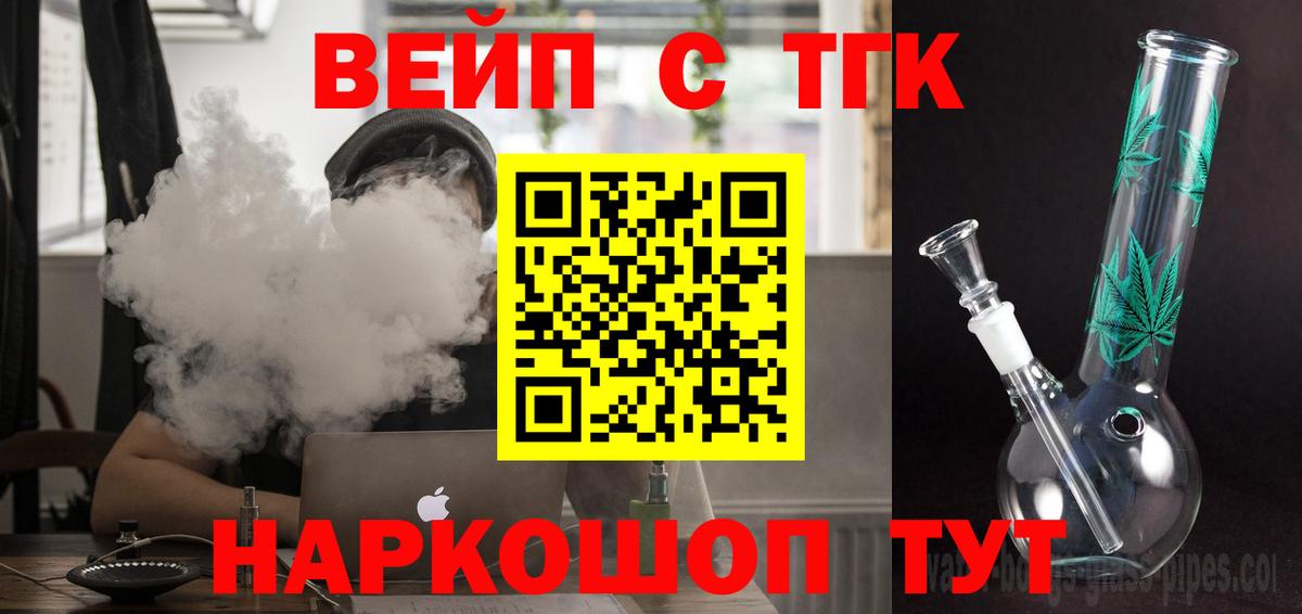 Дмитров  ТГК жижа  ТГК концентрат  Вход с VPN 